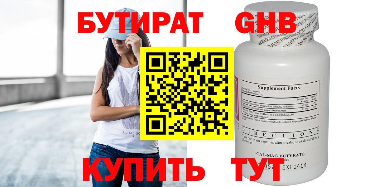 БУТИРАТ бутик  Вход с VPN  Тосно 