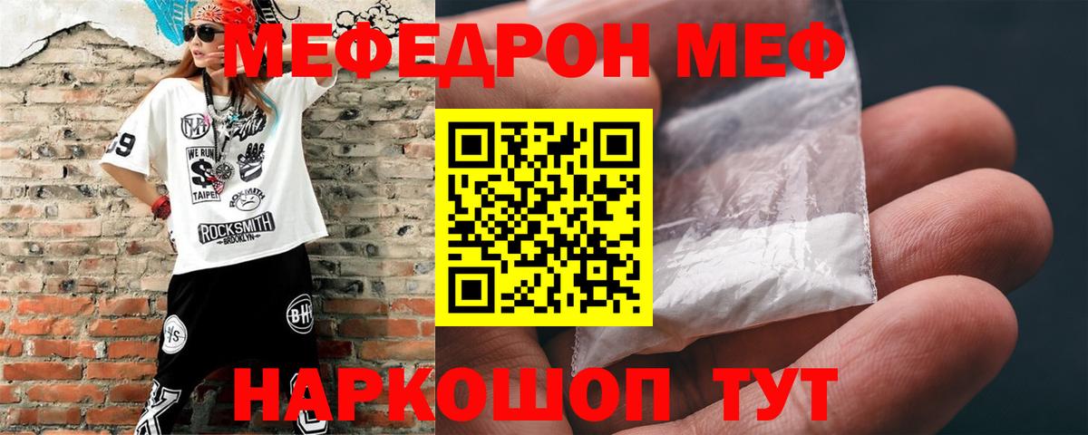 МЯУ-МЯУ  Вход с VPN  МЕФ mephedrone  Тосно  Меф кристаллы 